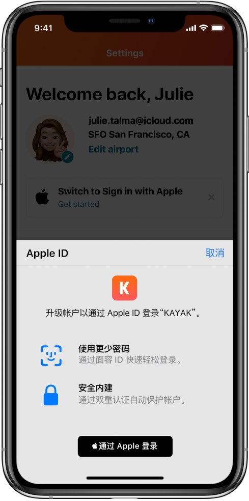 丹江口苹果手机维修分享如何在 iPhone 12 上使用“通过 Apple 登录” 