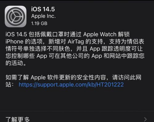 丹江口苹果手机维修分享iOS14.5正式版中隐私政策正式生效了吗 