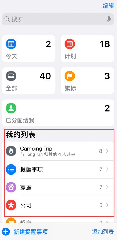 丹江口苹果手机维修分享iOS 14.5 “提醒事项”应用支持便捷排序 