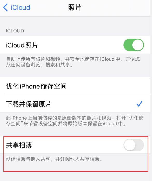 丹江口苹果手机维修分享iPhone 总是收到共享相簿广告，如何解决 