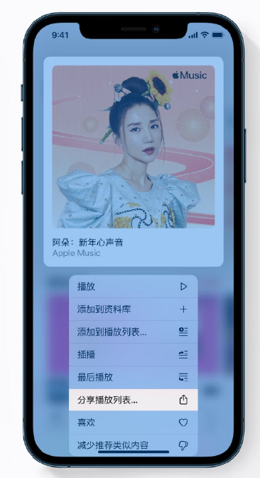 丹江口苹果手机维修分享Apple Music 新增新年歌单，快来分享给好友 