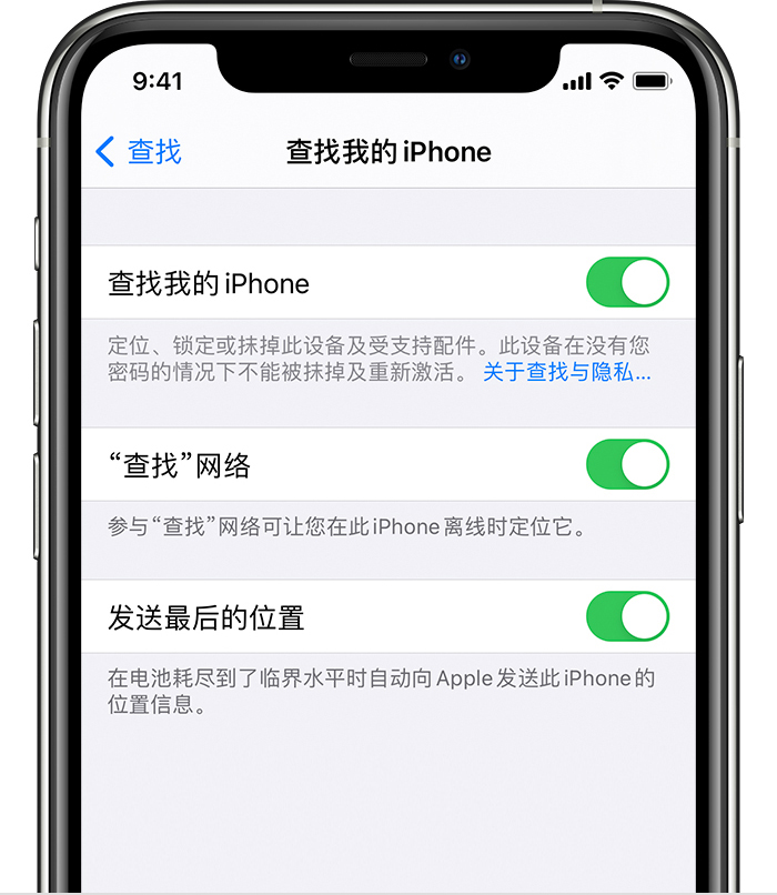 丹江口苹果手机维修分享如何在 iPhone 上开启的「查找」功能 