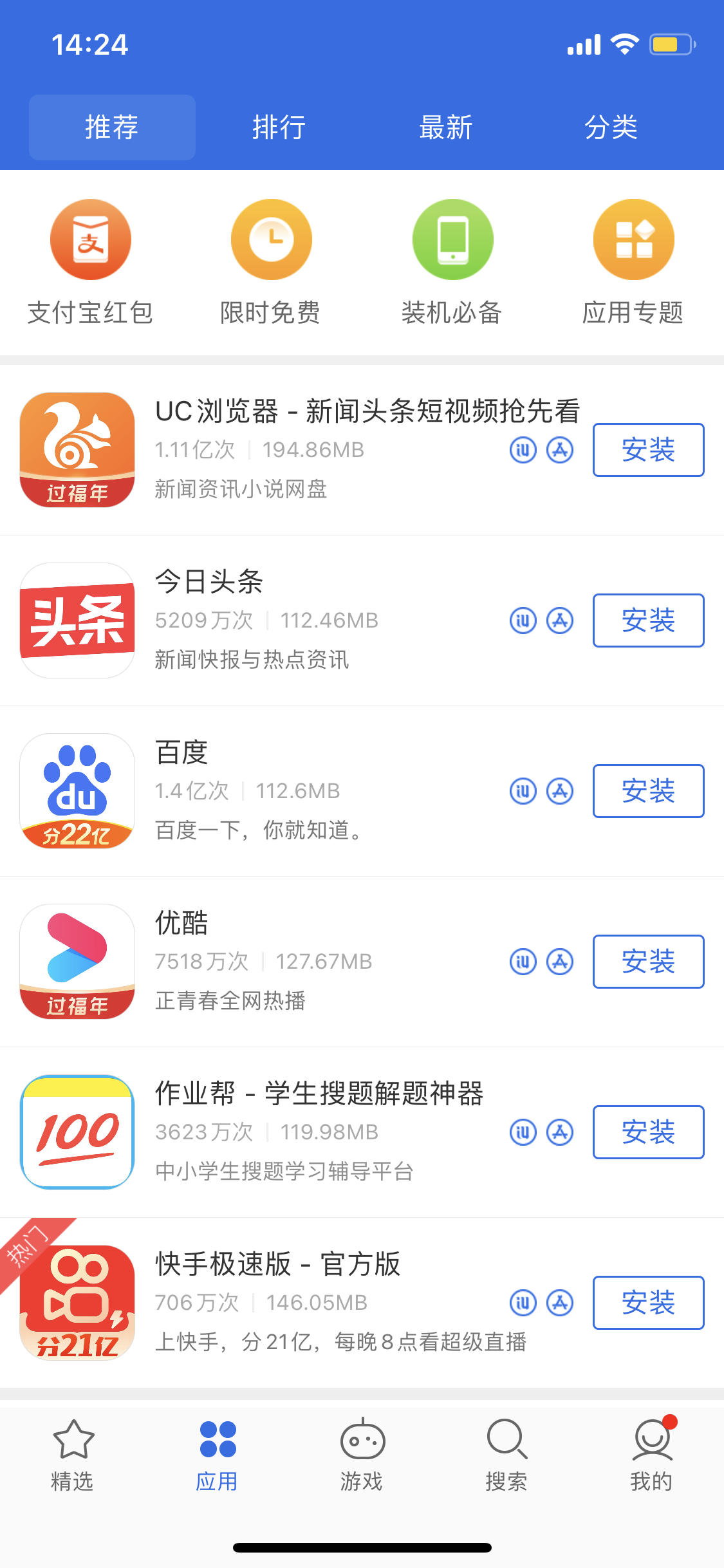 丹江口苹果手机维修分享iPhone 12 免输入密码下载应用的三种方法 