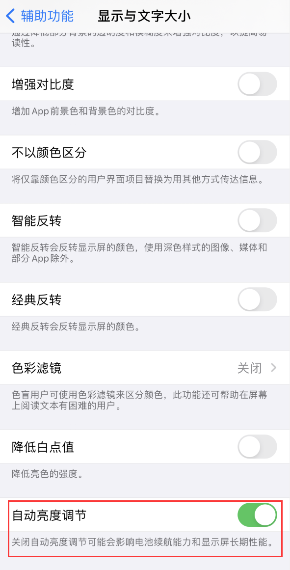 丹江口苹果手机维修分享iPhone 自动亮度调节失灵怎么办 