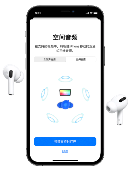 丹江口苹果手机维修分享Airpods Pro空间音频功能有什么用 