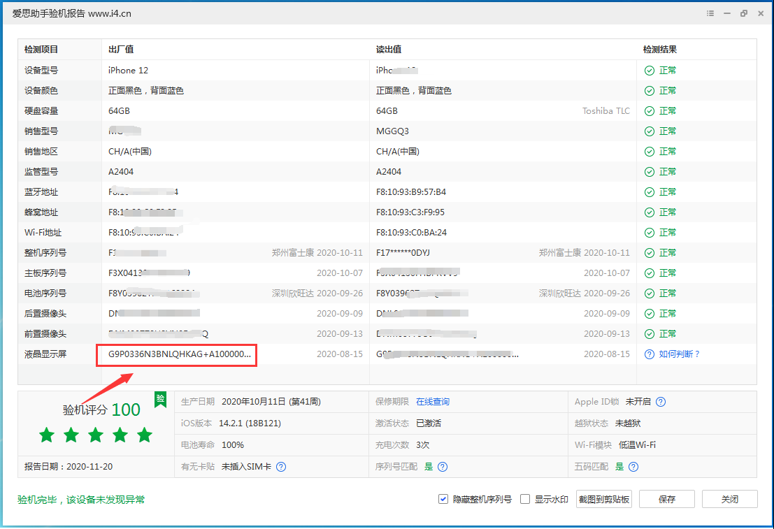 丹江口苹果手机维修分享iPhone12全系列屏幕变绿是什么原因造成的 