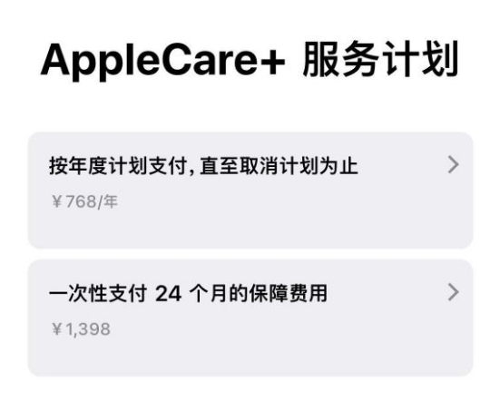 丹江口苹果手机维修分享Apple Care+ 服务计划年度支付和一次性支付有什么区别 