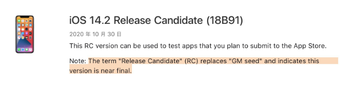 丹江口苹果手机维修分享iOS 14.2 RC版是什么版 
