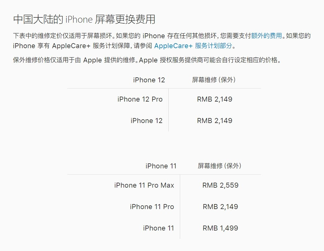 丹江口苹果手机维修分享iPhone 12/12 Pro 更换屏幕多少钱 
