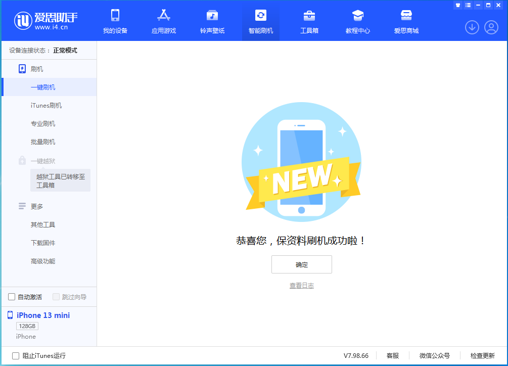 丹江口苹果手机维修分享iOS 16.5 RC版升级_iOS 16.5 RC版一键刷机教程 