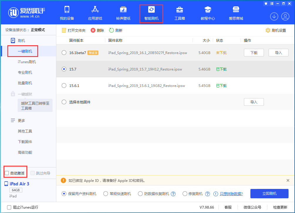 丹江口苹果手机维修分享iOS 15.7正式版刷机_iOS 15.7正式版一键升级教程 