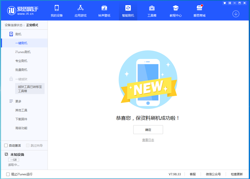 丹江口苹果手机维修分享iOS 15.0.2 正式版升级_iOS 15.0.2 正式版一键刷机教程 