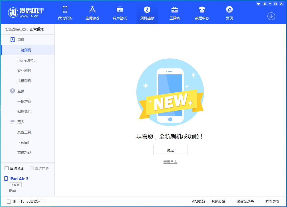 丹江口苹果手机维修分享iOS 14.1正式版_iOS 14.1正式版一键刷机教程 