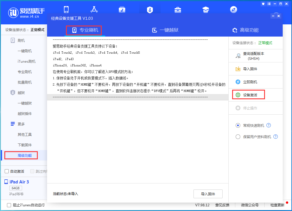 丹江口苹果手机维修分享iOS 13.6正式版_iOS 13.6正式版一键刷机教程 