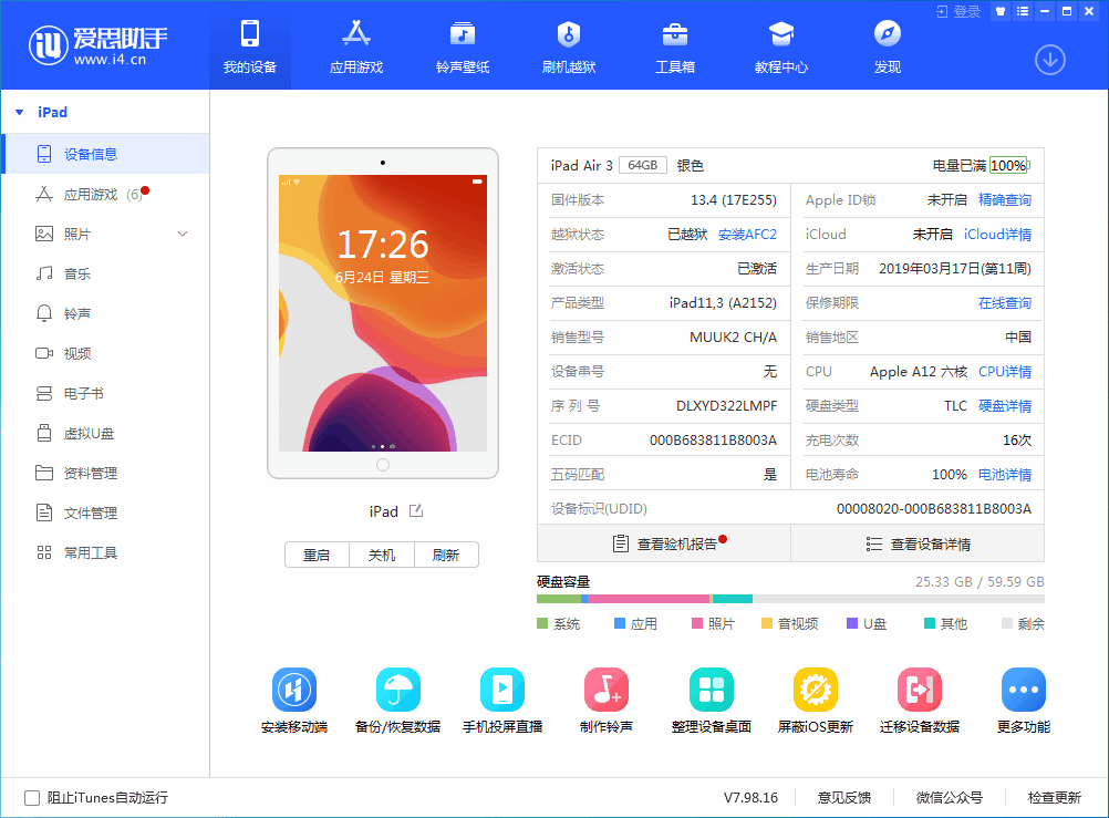 丹江口苹果手机维修分享iOS 14 测试版_iOS 14 测试版一键刷机教程 