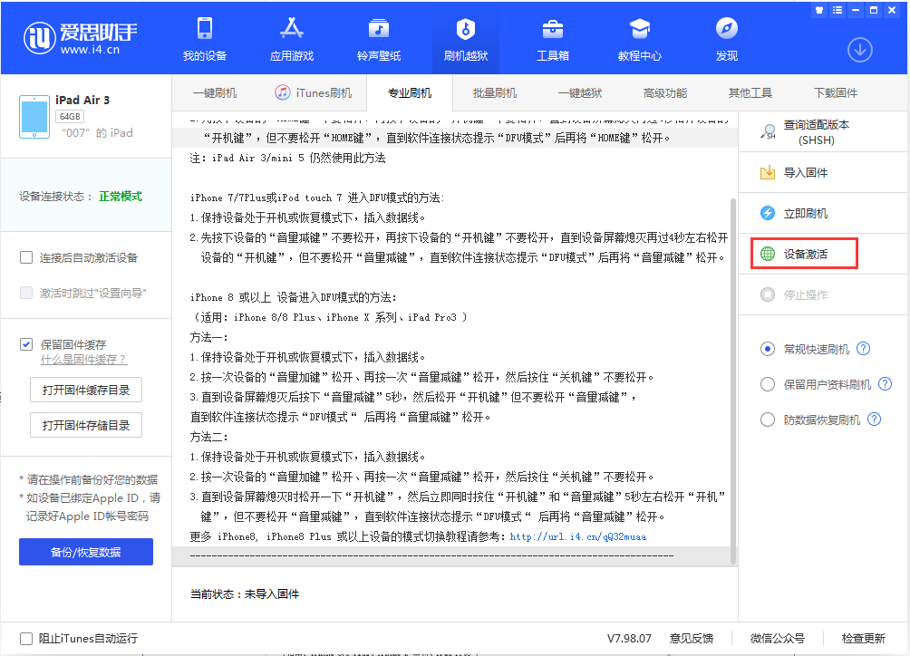 丹江口苹果手机维修分享iOS 13.2.2正式版_iOS 13.2.2 正式版一键刷机教程 