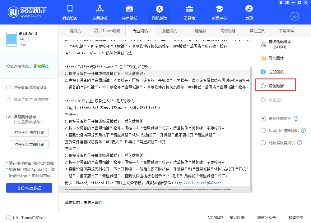 丹江口苹果手机维修分享iOS 13.3 测试版_iOS 13.3 测试版一键刷机教程 